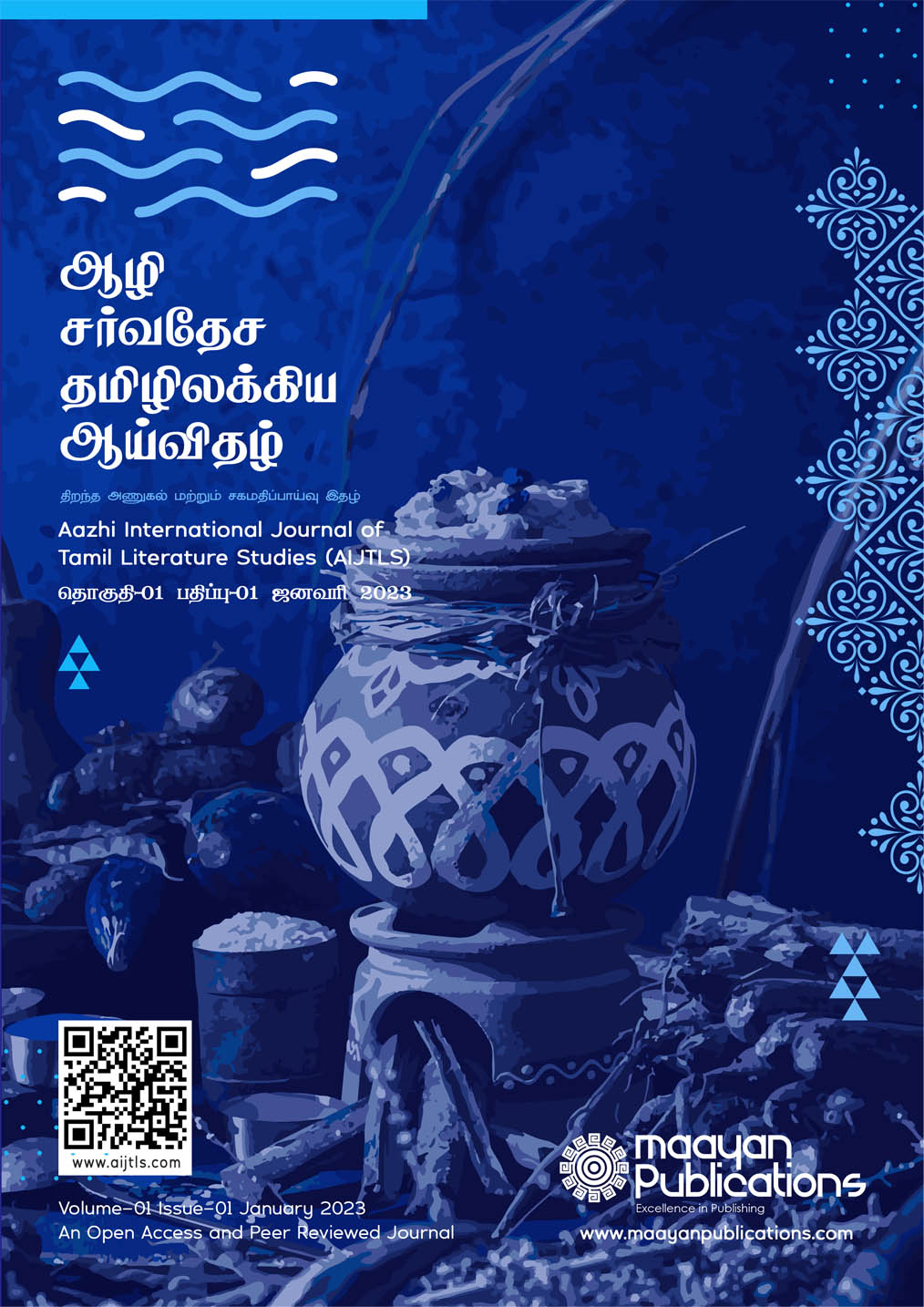 Aazhi International Journal of Tamil Literature Studies | AIJTLS |ஆழி சர்வதேச தமிழிலக்கிய ஆய்விதழ் | Volume 01 Issue 01 (January-2023)